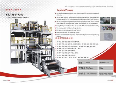 YSJ五層共擠旋轉(zhuǎn)牽引高阻隔吹塑薄膜機組YSJ-55-5-1200